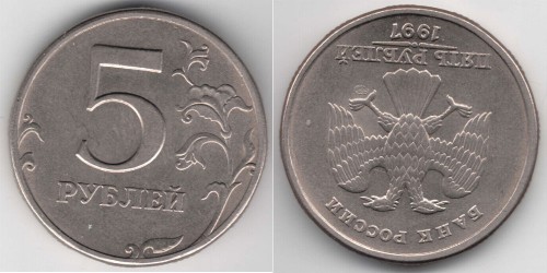 5 рублей пример.jpg