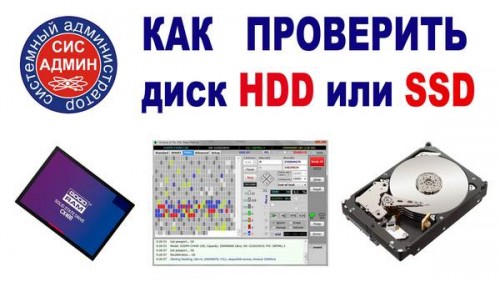 Как проверить диск HDD SSD.jpg
